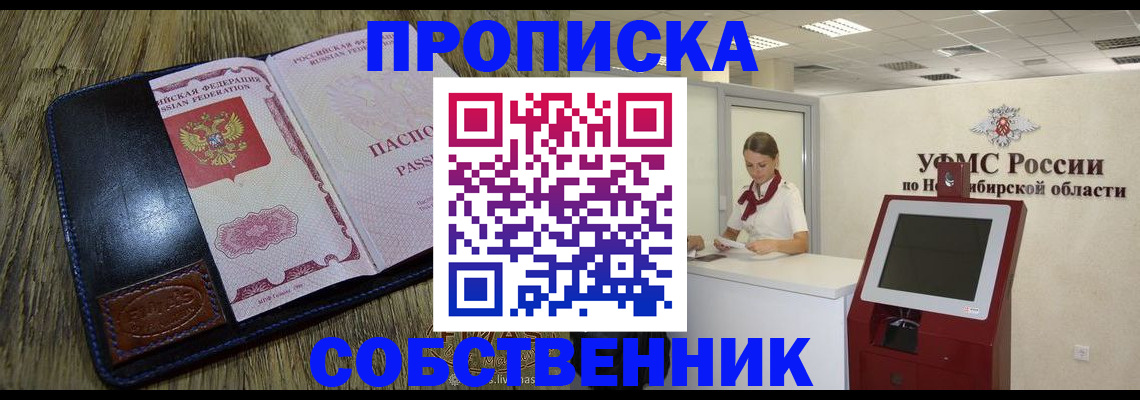 временная прописка в Георгиевске